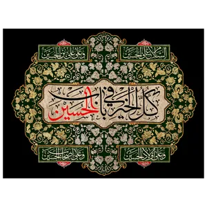 پرچم مدل محرم امام حسین علیه السلام کد 204.75100