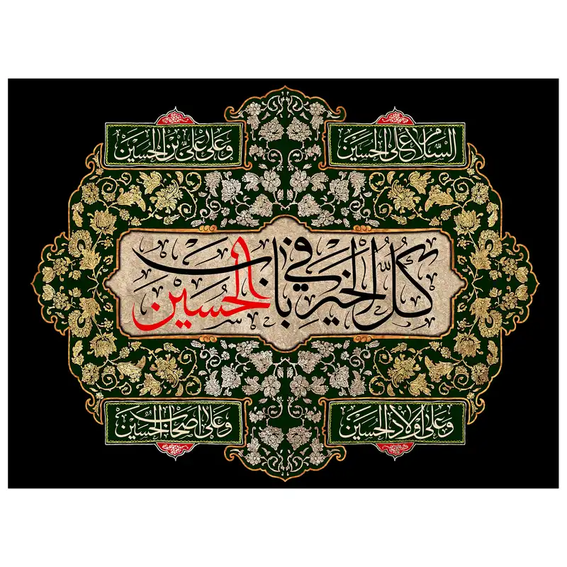پرچم مدل محرم امام حسین علیه السلام کد 204.75100