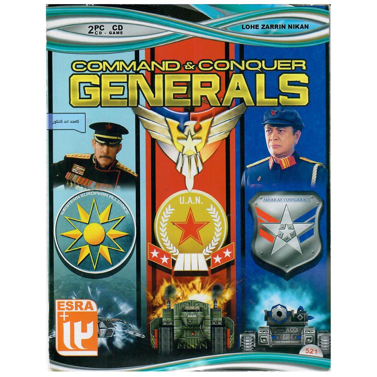 بازی Generals مخصوص PC
