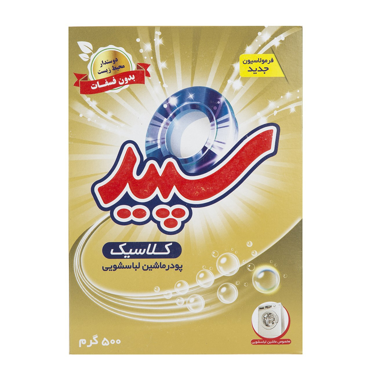 پودر ماشین لباسشویی سپید مدل کلاسیک مقدار 500 گرم