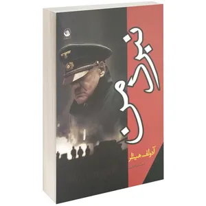 کتاب نبرد من اثر آدولف هیتلر
