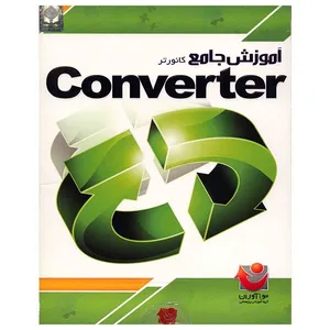 نرم افزار آموزش جامع کانورتر