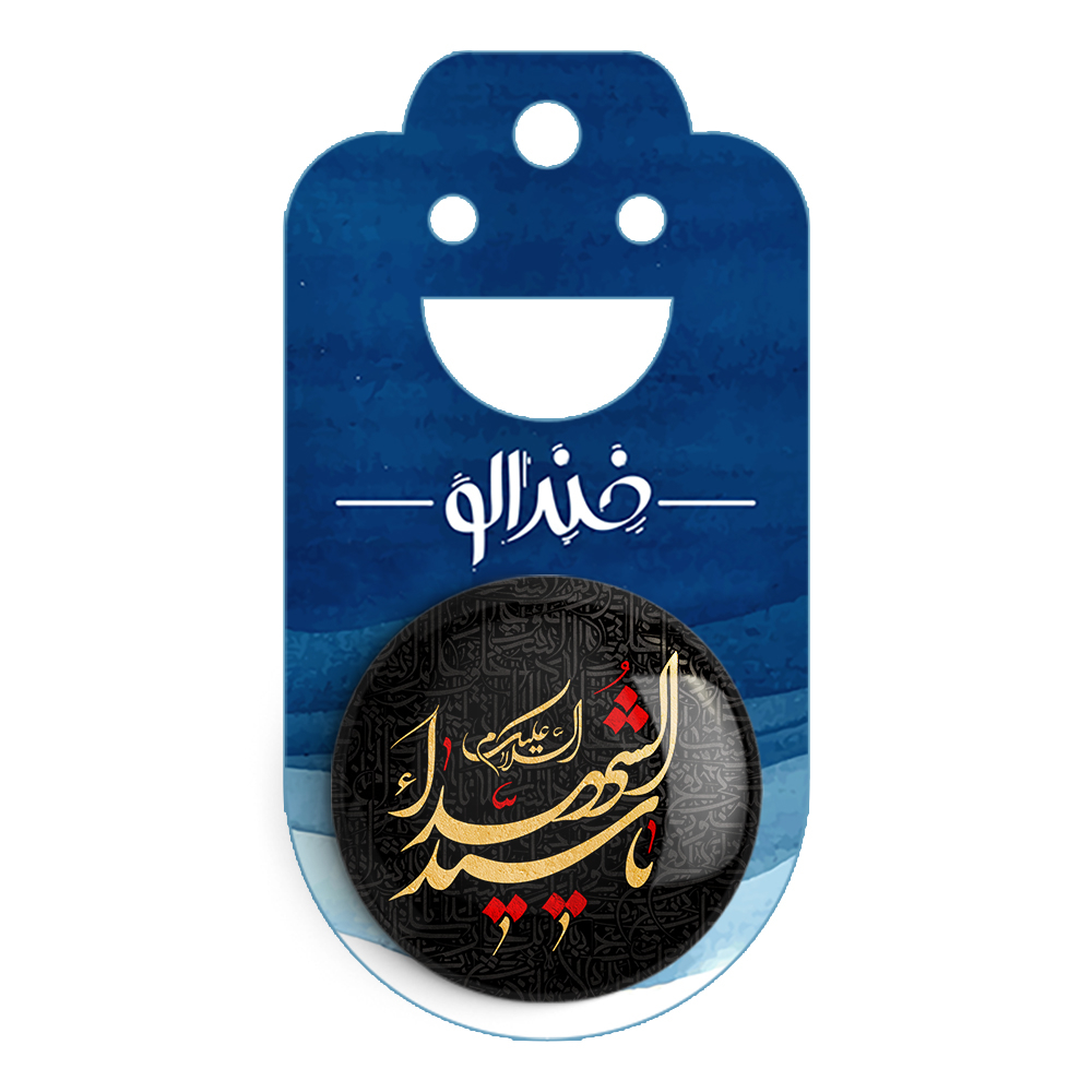 پیکسل خندالو مدل محرم السلام علیک یا سیدالشهدا کد 7423