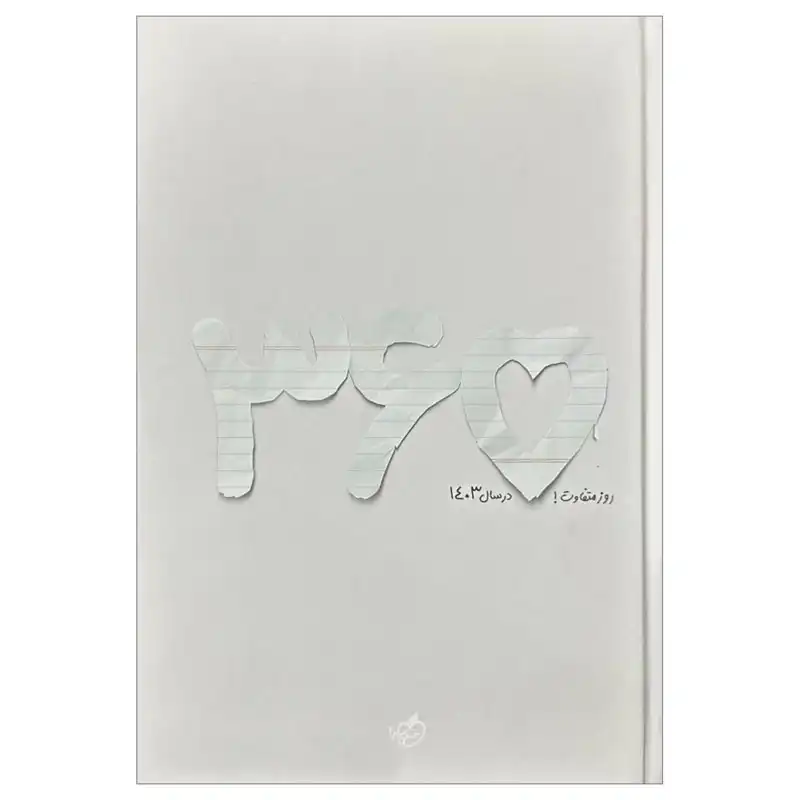 سالنامه سال 1403 انتشارات خیلی سبز مدل پلنر