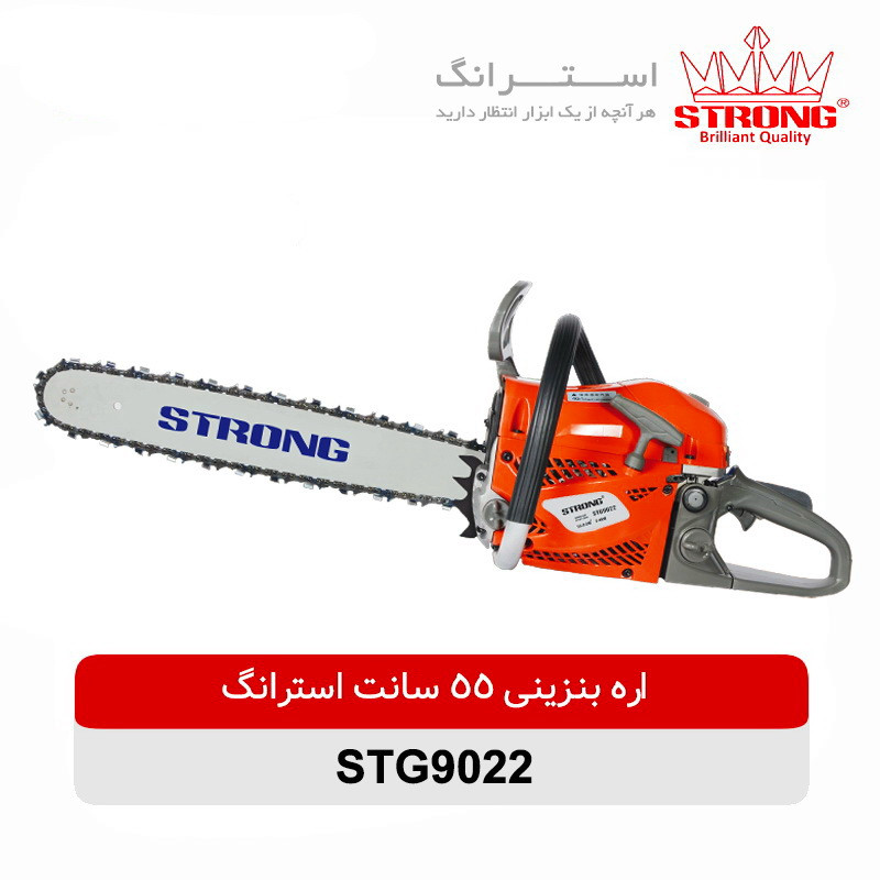 اره زنجیری بنزینی استرانگ مدل  STG9022-55cm