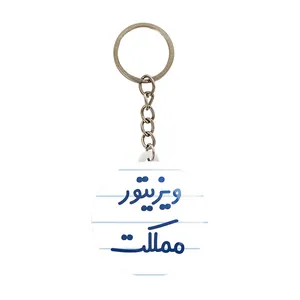 جاکلیدی خندالو مدل ویزیتور مملکت کد 8218