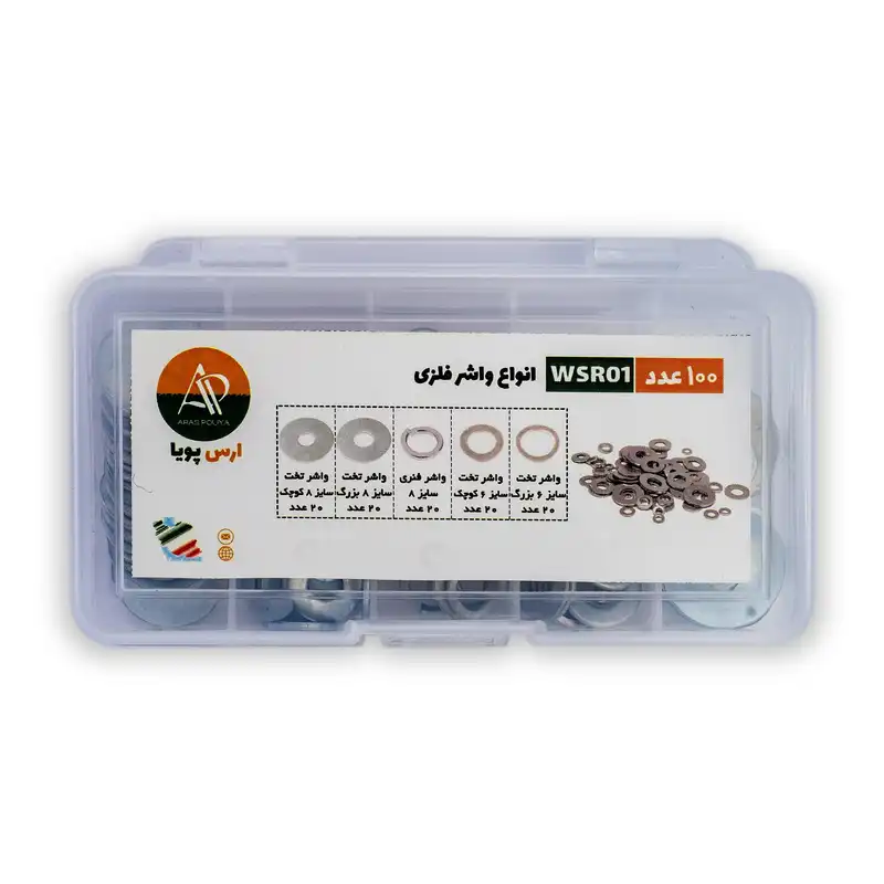واشر ارس پویا مدل WSR01 مجموعه 100 عددی