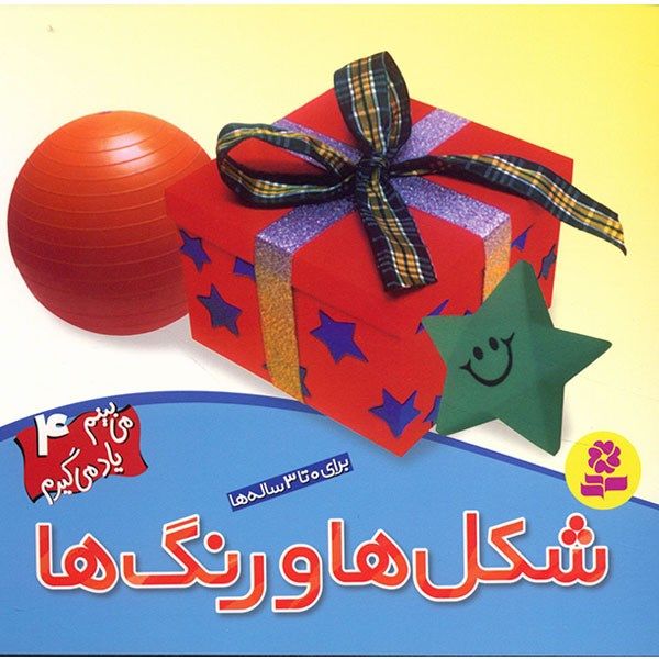 کتاب شکل ها و رنگ ها اثر لی چن ون جینگ کتاب شکل ها و رنگ ها اثر لی چن ون جینگ