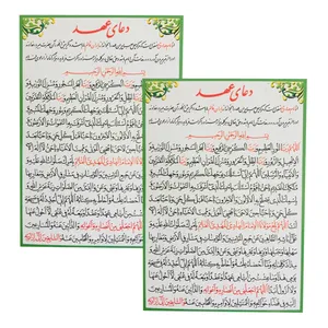 دعای عهد کد 01 بسته 2 عددی