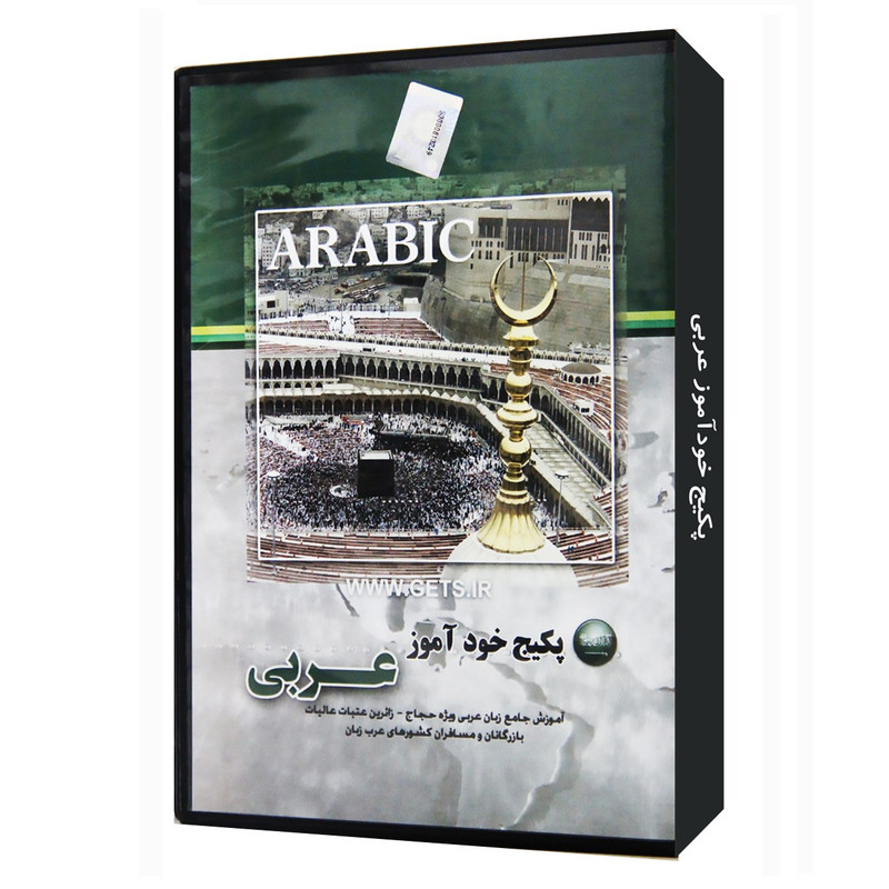 نرم افزار آموزش زبان عربی نشر نوآوران