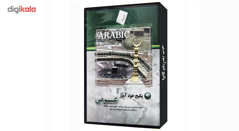 نرم افزار آموزش زبان عربی نشر نوآوران