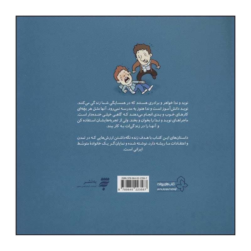 کتاب صبر کن؛ به اندازه اثر سپیده خلیلی انتشارات به