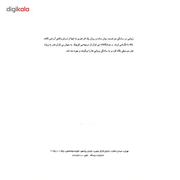 کتاب سی آهنگ برگزیده برای پیانو اثر ناصر جهان آرای