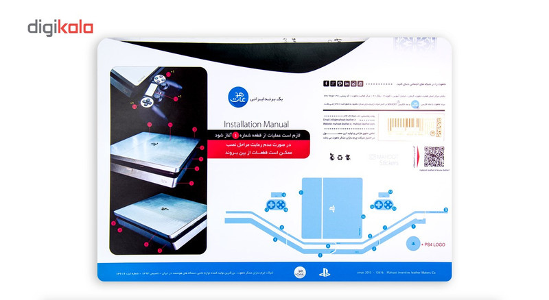 برچسب ماهوت مدلMetallic White مناسب برای کنسول بازی PS4 Slim 2