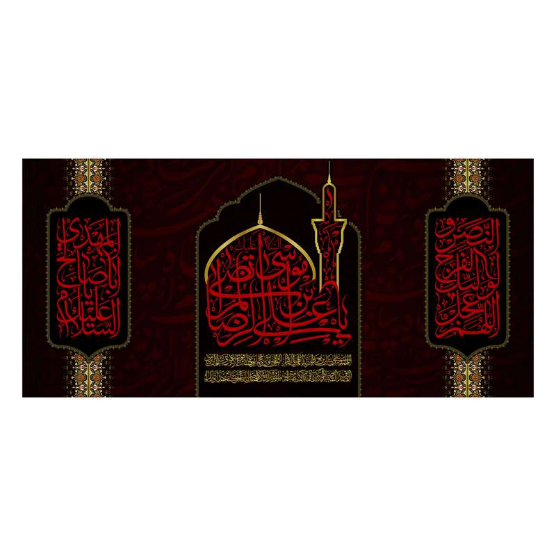 پرچم مدل کتیبه پشت منبری امام رضا(ع) کد 7772M