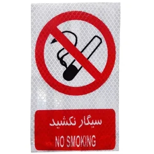 برچسب بازدارنده سیگار نکشید مدل شبرنگ دار بسته 4 عددی
