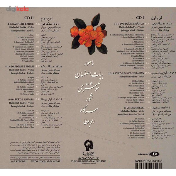 آلبوم موسیقی نوای ناب - حبیب الله بدیعی