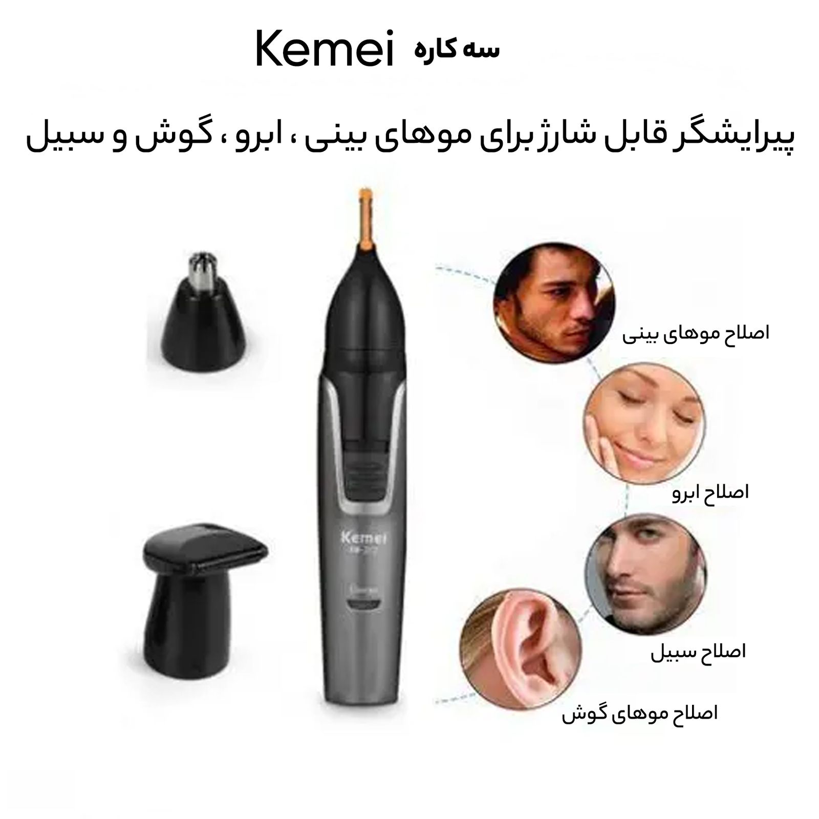 موزن گوش، بینی و ابرو کیمی مدل KM-312 -  - 12