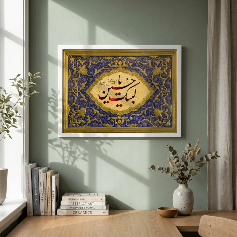 تابلو طرح لبیک یا حسین مدل G14709 فریم سفید
