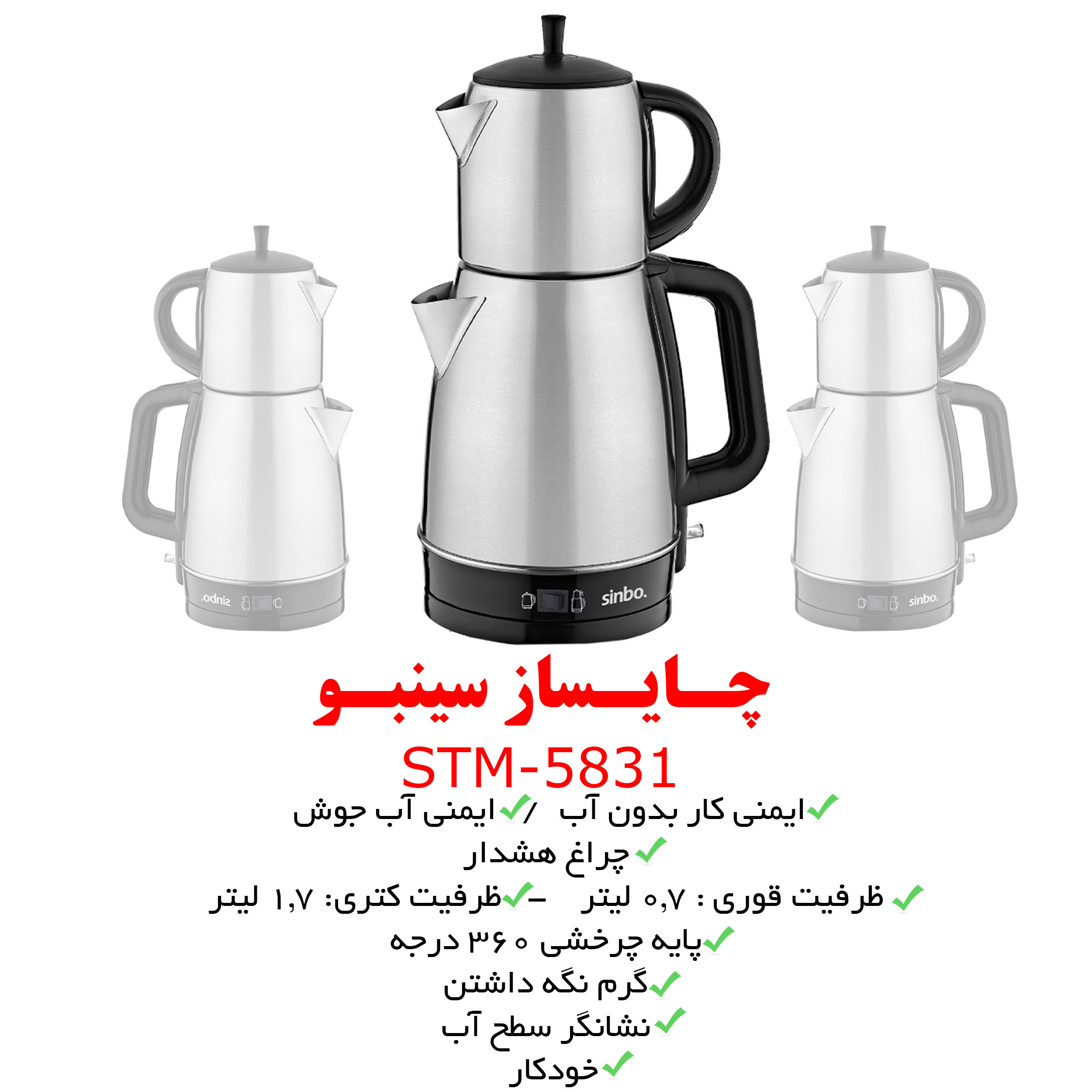 چای ساز سینبو مدل STM-5831