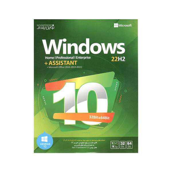 سيستم عامل Windows 10 نسخه 22H2 به همراه اسیستنت نشر نوین پندار سيستم عامل Windows 10 نسخه 22H2 به همراه اسیستنت نشر نوین پندار