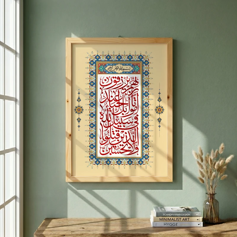 تابلو طرح لاتحسبن الذین قتلوا مدل G14677 فریم کرم روشن