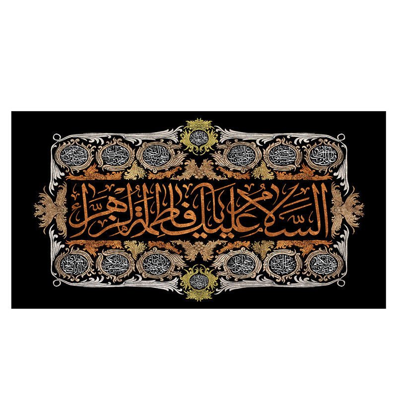 پرچم طرح نوشته مدل اسلام علیک یا فاطمه الزهرا کد 279
