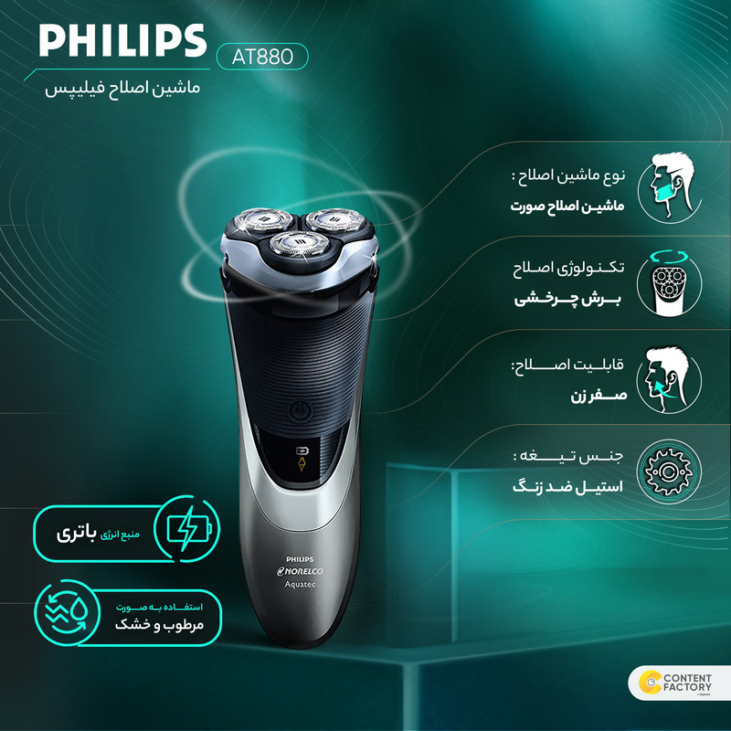 ماشین اصلاح موی صورت فیلیپس مدل AT880 ماشین اصلاح موی صورت فیلیپس مدل AT880