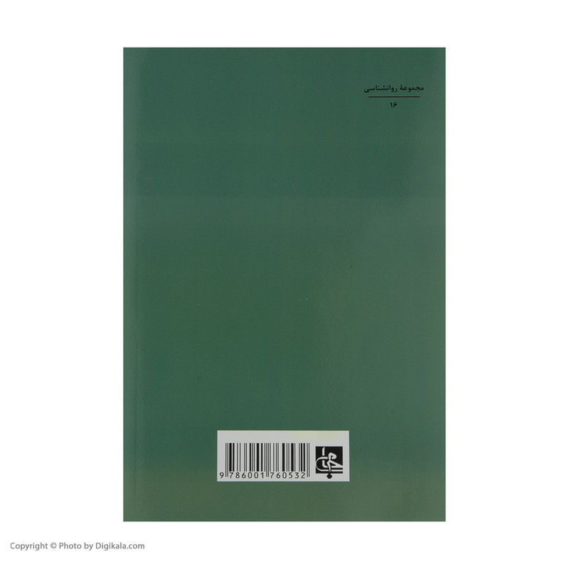 کتاب خود ناشناخته اثر کارل گوستاو یونگ