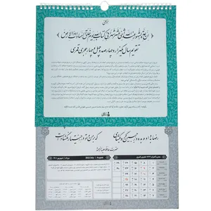 تقویم دیواری سال 1444 هجری قمری مکتب وحی مدل 04