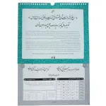 تقویم دیواری سال 1444 هجری قمری مکتب وحی مدل 04