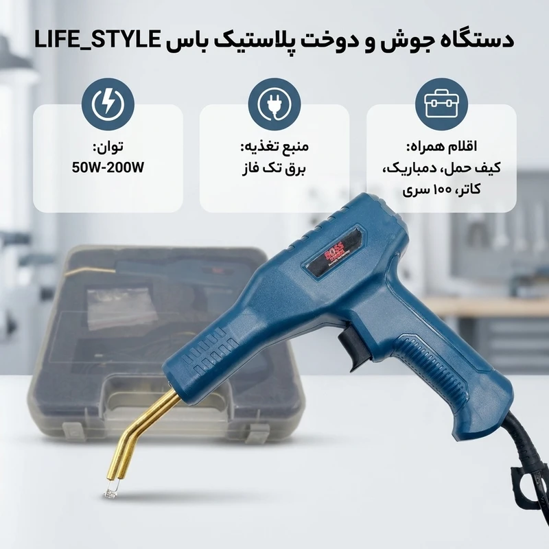 عکس شماره 2 : دستگاه جوش و دوخت پلاستیک 200 آمپر باس مدل life_style