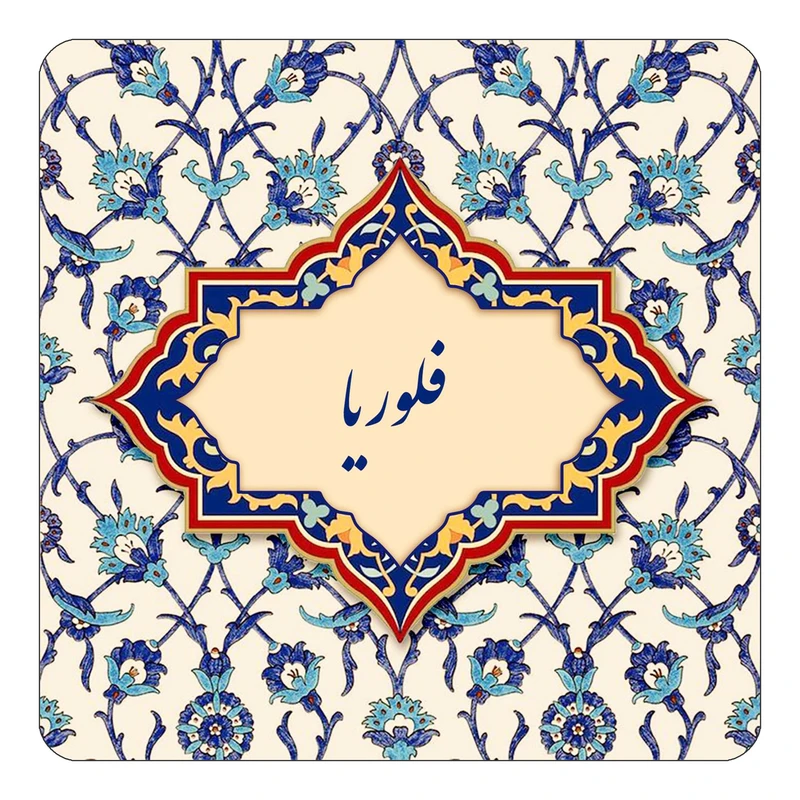 مگنت کاکتی طرح اسم فلوریا مدل اسلیمی کد mn86116