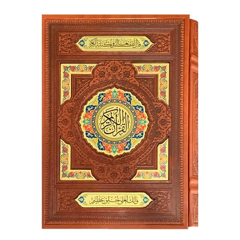 کتاب قرآن کریم ترجمه حسین انصاریان انتشارات نوین بصیر