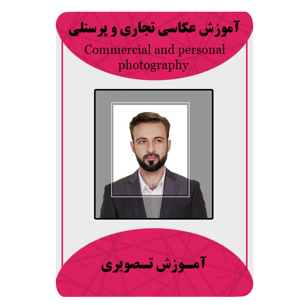 ویدئو آموزش عکاسی تجاری و پرسنلی نشر برج