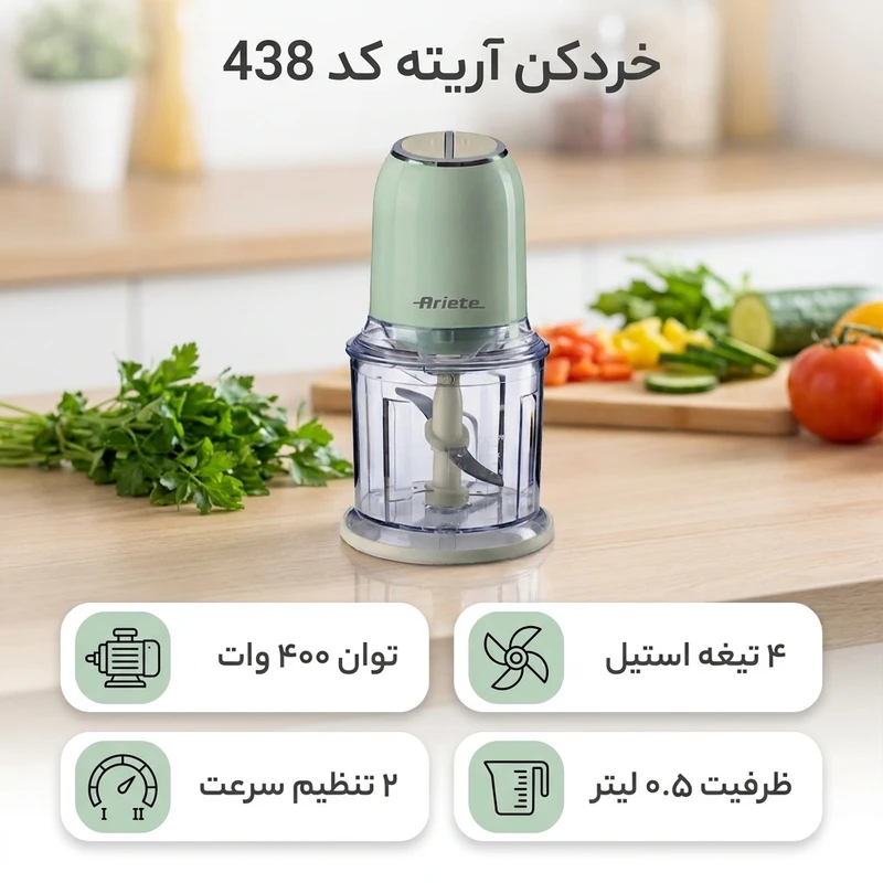عکس شماره 2 : خردکن آریته کد 438