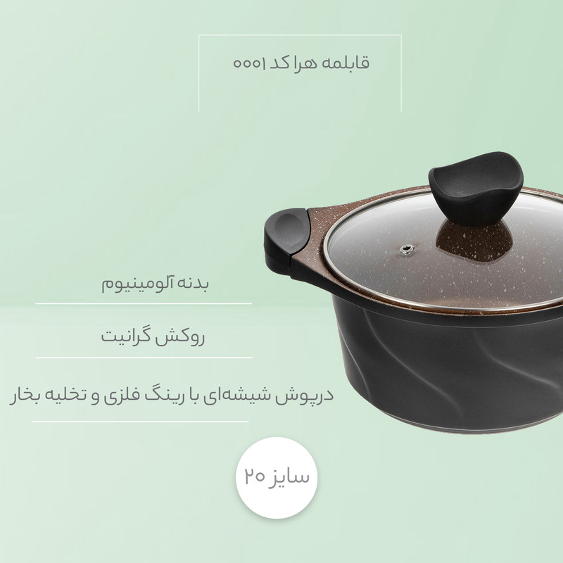 قابلمه هرا کد 0001 سایز 20