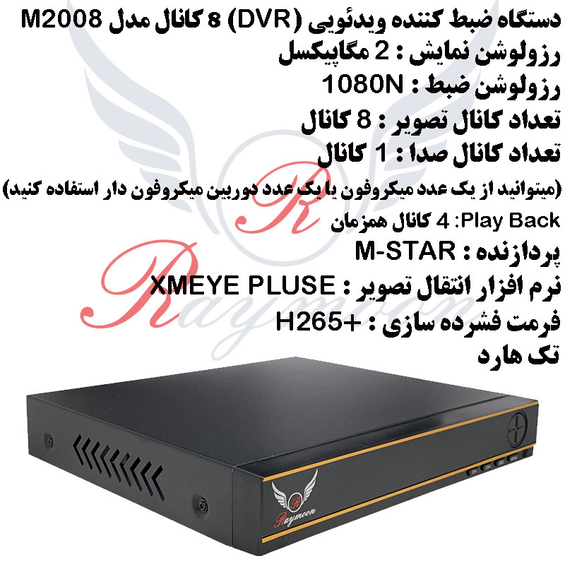 سیستم امنیتی دوربین مداربسته رایمون مدل 2 مگاپیکسل کد RP-2M-8C-03