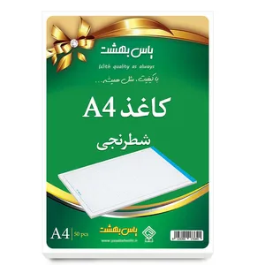 کاغذ A4  یاس بهشت مدل شطرنجی بسته 50عددی