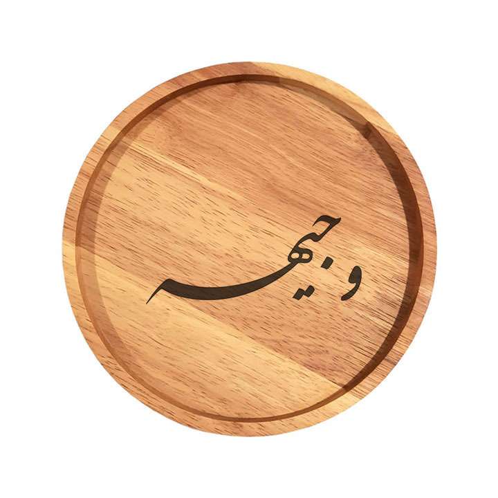 بشقاب چوبی مدل وجیهه