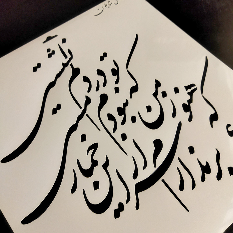 شابلون پارس شابلون طرح خوشنویسی کد PS77