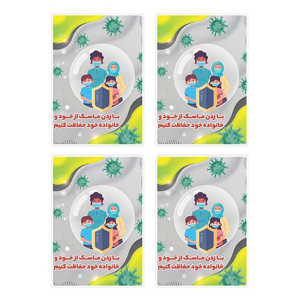 برچسب بازدارنده توییجین وموییجین طرح استفاده از ماسک 11 بسته 4 عددی 