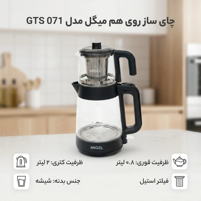 عکس شماره 2 : چای ساز روی هم میگل مدل gts 071