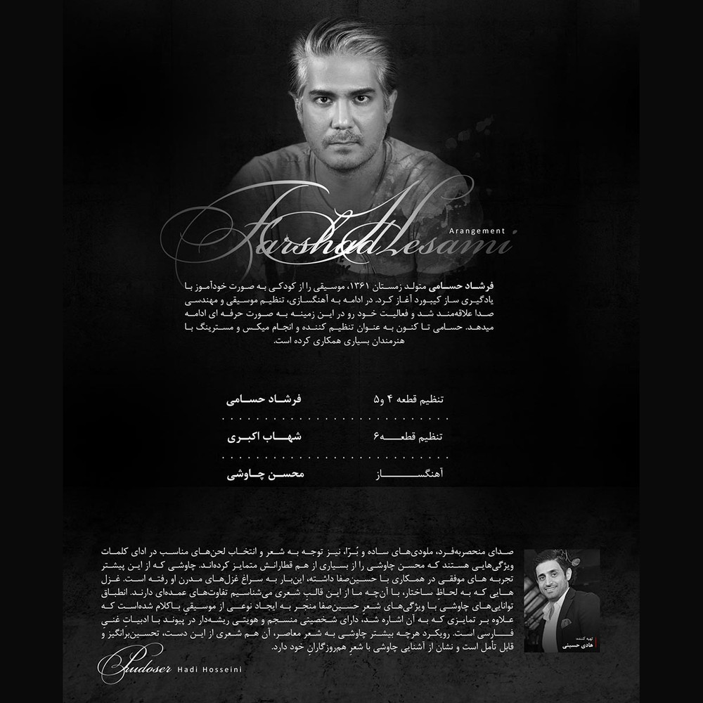 آلبوم موسیقی ابراهیم اثر محسن چاوشی