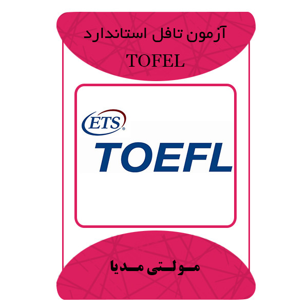 ویدئو آموزشی آزمون تافل استاندارد نشر مبتکران