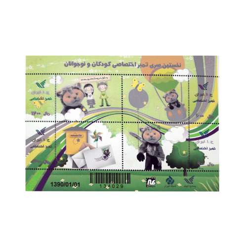تمبر یادگاری مدل تمبر اختصاصی کودک و نوجوان 1390 کد IR4962 مجموعه 4 عددی
