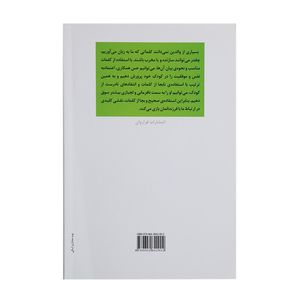 کتاب هنر حرف زدن موثر با بچهها اثر مصطفی تبریزی