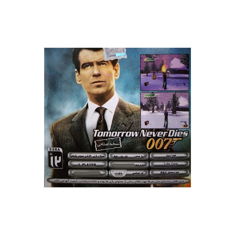 بازی جیمز باند 007 مخصوص Ps1