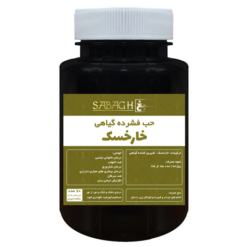 قرص خار خسک ممتاز سبغ - 50 گرم