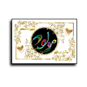 تابلو خطاطی طرح اسم مولود کد N467